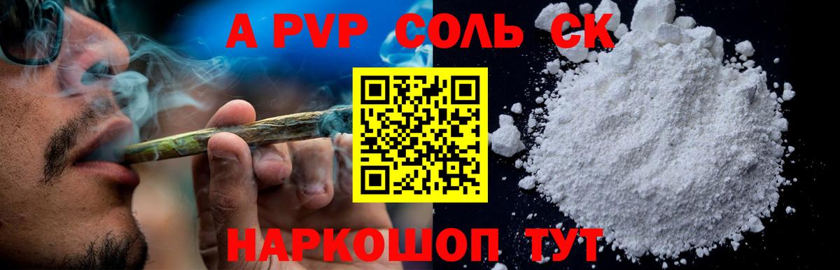 A-PVP  Alfa_PVP Соль  Alfa_PVP Crystall  Вход с VPN  Азов  Alpha PVP крисы CK 