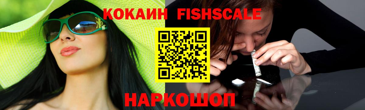 Азов  COCAIN FishScale  Вход с VPN 