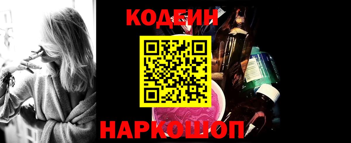 Азов  Кодеиновый сироп Lean напиток Lean (лин)  Вход с VPN 